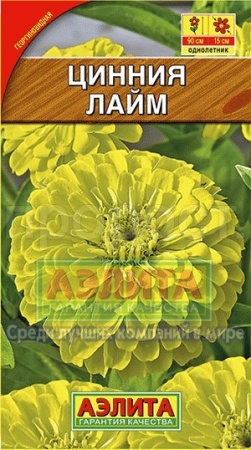 Цинния Лайм 0,3г