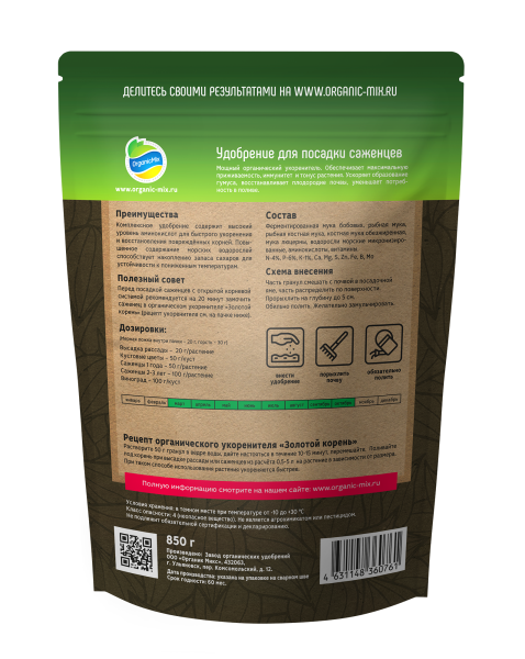 ОрганикМикс 850г для посадки саженцев