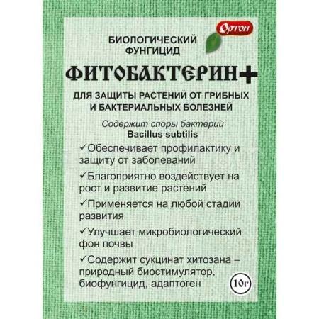 Фитобактерин + (с ХИТОЗАНОМ) 10гр  Фитобактерин + (с ХИТОЗАНОМ) 10гр