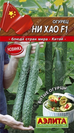 Огурец китайский Ни Хао F1 10шт 