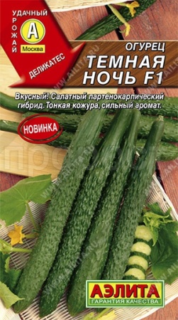 Огурец китайский Темная ночь F1 10шт 