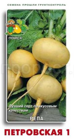 Репа Петровская 1г 