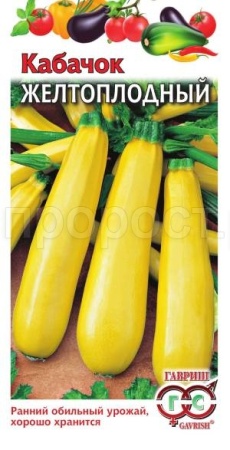 Кабачок цуккини Желтоплодный 2г  