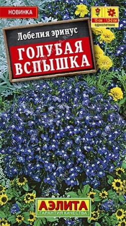 Лобелия Голубая вспышка 0,05г