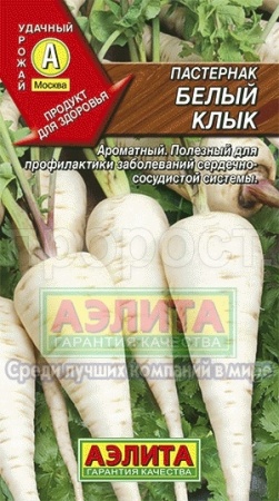 Пастернак Белый клык 1г  Пастернак Белый клык 1г