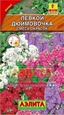 Левкой карликовый Дюймовочка смесь окрасок 0,1г