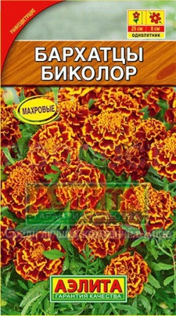 Бархатцы Биколор отклоненные 0,3г