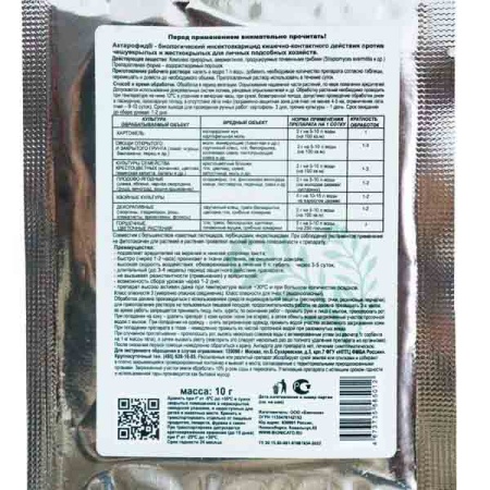 Актарофид 10гр Актарофид 10гр