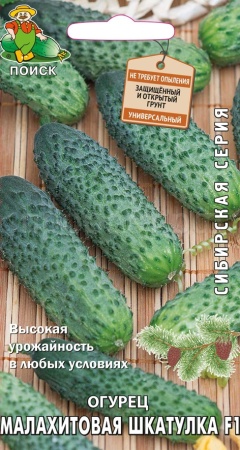 Огурец Малахитовая шкатулка F1 12шт 
