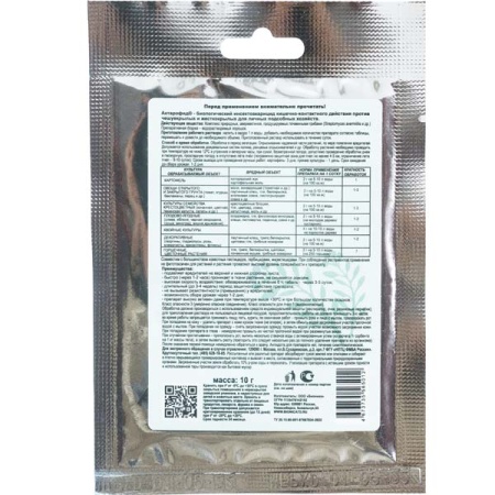 Актарофид 10гр Актарофид 10гр