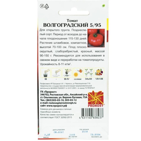 Томат Волгоградский 5/95 0,2г
