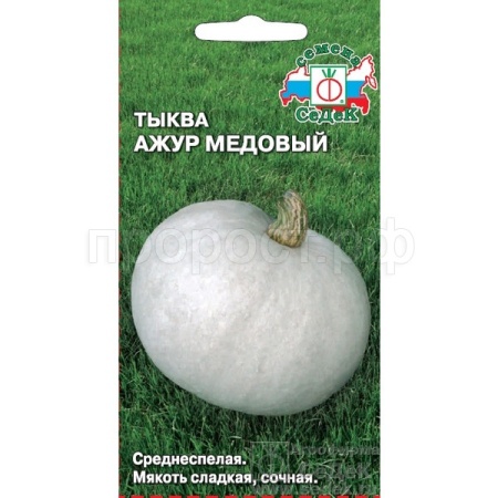 Тыква крупноплодная Ажур Медовый 1г 
