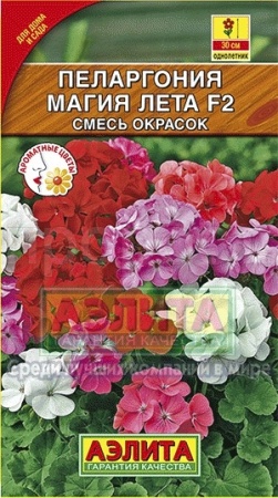 Пеларгония Магия лета смесь F2  5шт