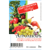 Агролекарь 2мл  Агролекарь 2мл