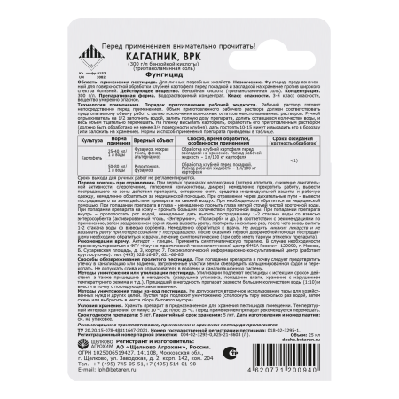 Кагатник,ВРК 25мл (обработка клубней перед посадкой) Щелково Агрохим Кагатник,ВРК 25мл (обработка клубней перед посадкой) Щелково Агрохим