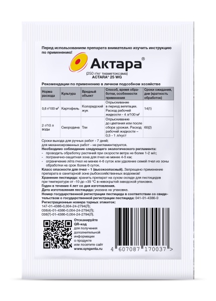 Актара (ВДГ) 4гр Актара (ВДГ) 4гр