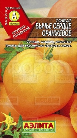 Томат Бычье сердце оранжевое 20шт 