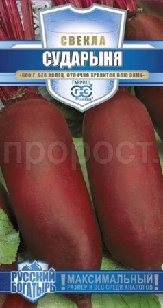 Свекла Сударыня 2,0г