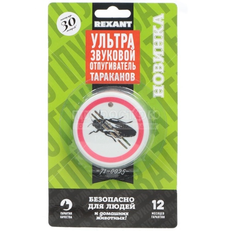 Ультразвуковой отпугиватель тараканов REXANT