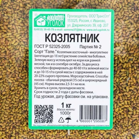 Семена козлятника 1 кг