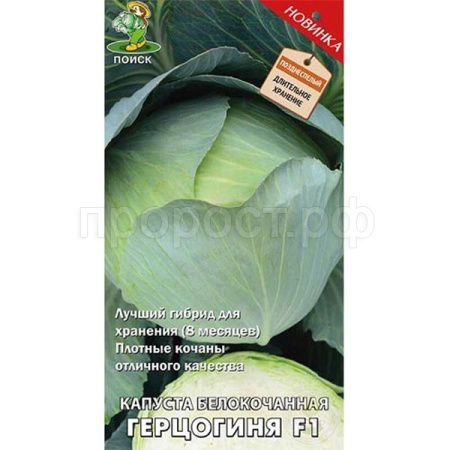 Капуста белокочанная Герцогиня F1 0,2г