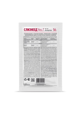 Слизнеед Нео от слизней и улиток 56гр Слизнеед Нео от слизней и улиток 56гр