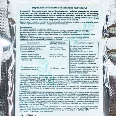 Боверин 50гр Боверин 50гр