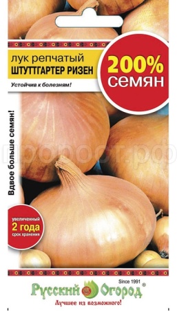 Лук репчатый Штуттгартер Ризен 2г 