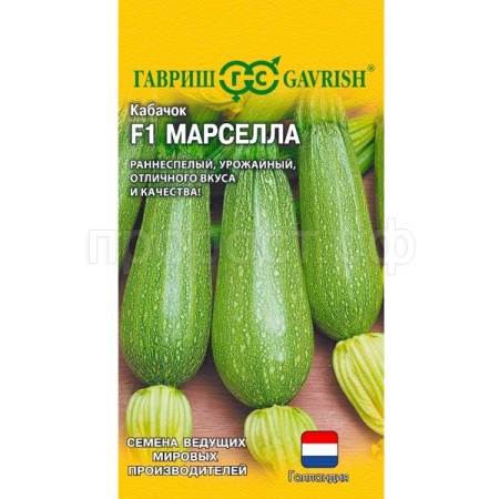 Гавриш Кабачок Марселла F1 5г