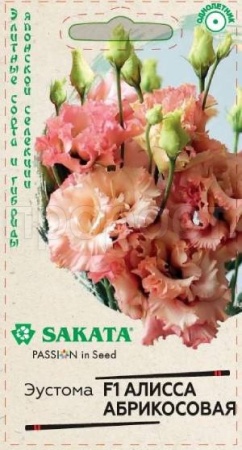 Эустома Алисса абрикосовая F1 крупноцветковая 4 шт