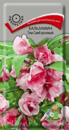 Бальзамин Том Самб розовый 0,1гр 